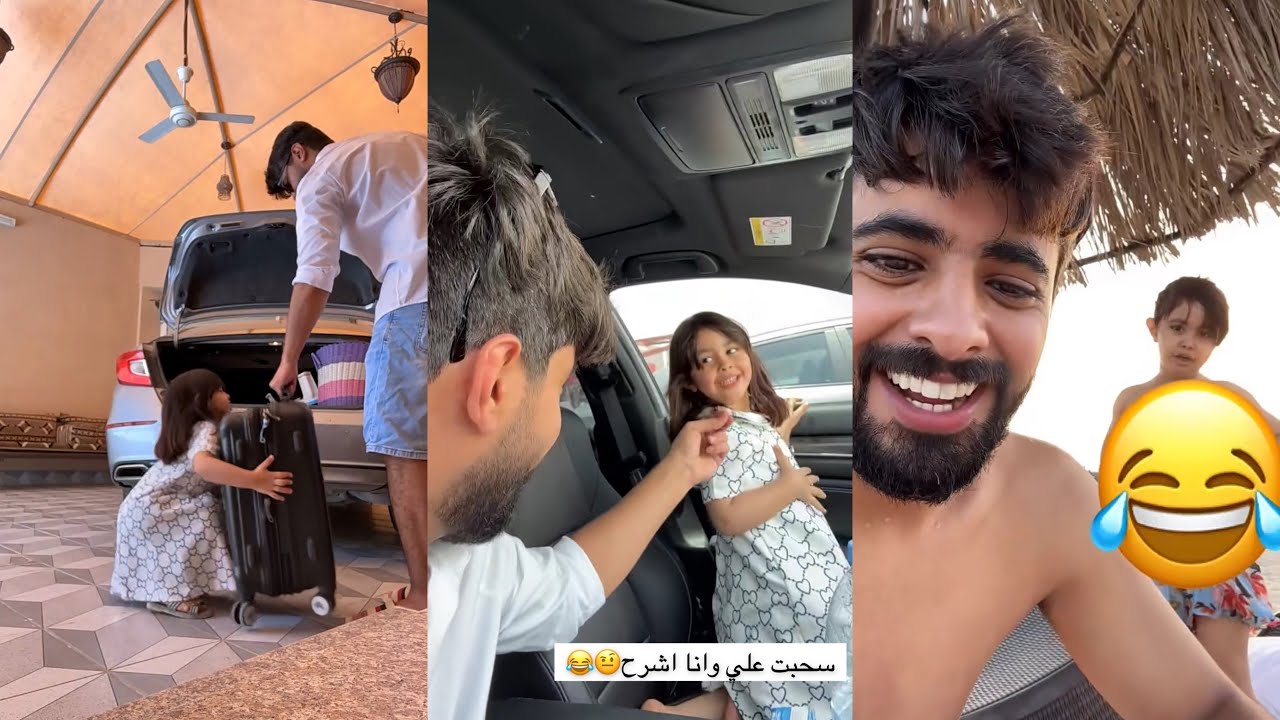 سنابات عبدالله العنزي| السفرة مع دينا الى الخبر 🥹 سحبت عليه 😂