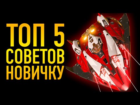 ТОП 5 СОВЕТОВ ДЛЯ НОВИЧКОВ Elite Dangerous Odyssey 1-5