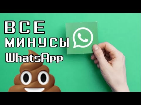 WhatsApp ВСЕ МИНУСЫ! Почему WhatsApp ХУДШИЙ МЕССЕНДЖЕР?