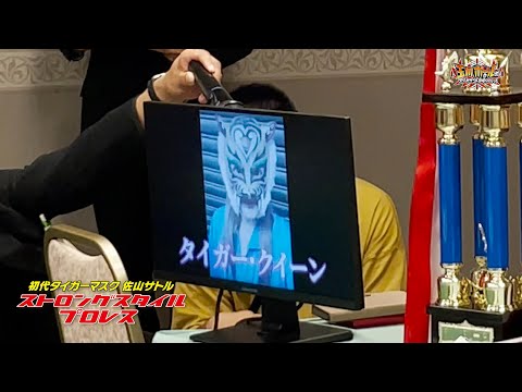 Sareee凱旋！ついにタイガー・クイーンと彩羽匠がシングルで再戦！メインはスーパー&池本vs船木&シュレック！ストロングスタイルプロレスVol.24 闘宝伝承2023記者会見