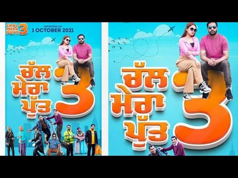 Chal Mera Putt 3 ( New Punjabi Movie) #new #newmovie #punjabimovie