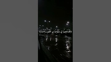 تلاوة خاشعة جميلة من القرآن الكريم ✨#القرآن #القرآن_الكريم #تلاوة_خاشعة #أجر_لي_ولكم #fyp