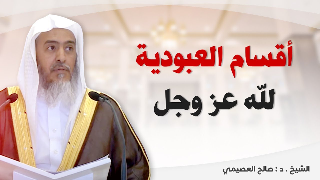 أقسام العبودية لله عز وجل