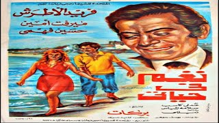 فيلم نغم فى حياتى كامل screenshot 4