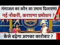 Kaalchakra: गंगाजल का कौन सा उपाय दिलाएगा नई नौकरी, कराएगा प्रमोशन ? कैसे बढ़ेगा कारोबार ?