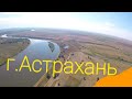 г.Астрахань / Рыбалка на реке Енотаевка /