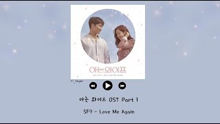 [韓繁中字] SF9 - Love Me Again - 認識的妻子 아는 와이프 OST Part 1