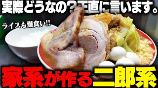 【二郎系】正直言って◯◯◯です。ネットでバズってる箕輪家の二郎系を食べた結果‥をすする　箕輪家 中野旗艦店【飯テロ】SUSURU TV.第3080回