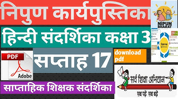 कक्षा 3 week 17 साप्ताहिक संदर्शिका एवं कार्यपुस्तिका (हिन्दी).class 3 saptahik sandarsika week 17