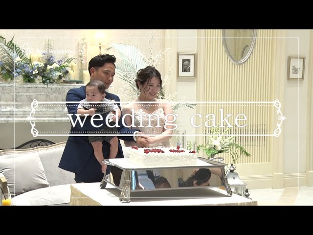 【ケーキ入刀 ファーストバイト】＜甘く切り開く、新たな人生＞アクアテラス迎賓館(大津)【滋賀県】
