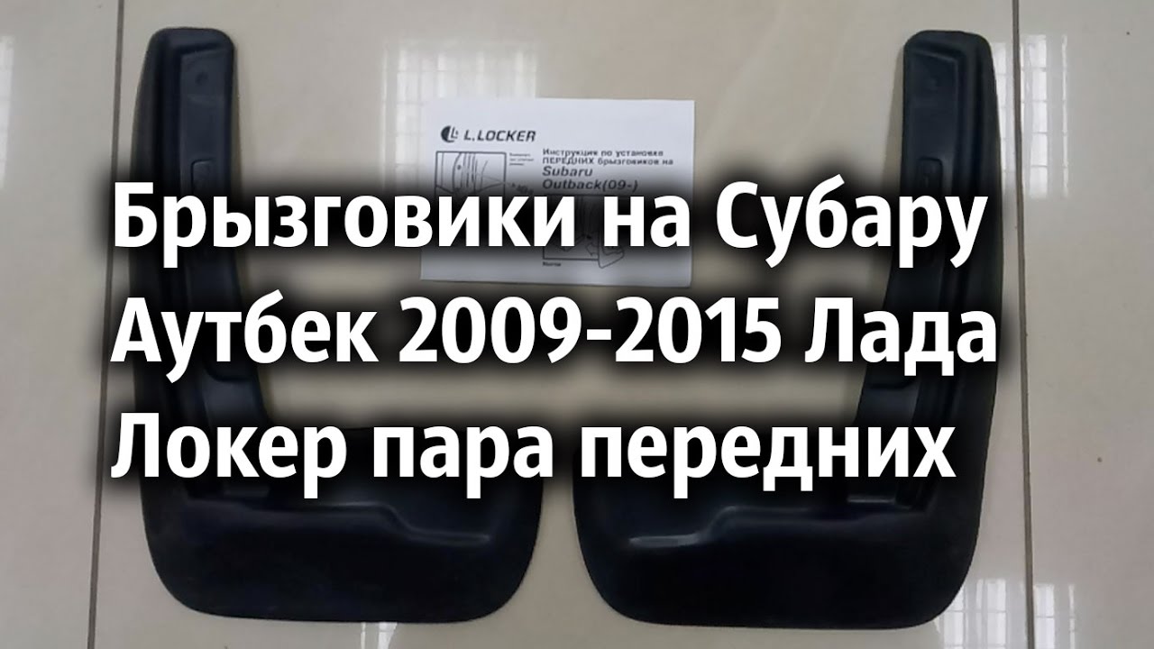 Локер гранта передние