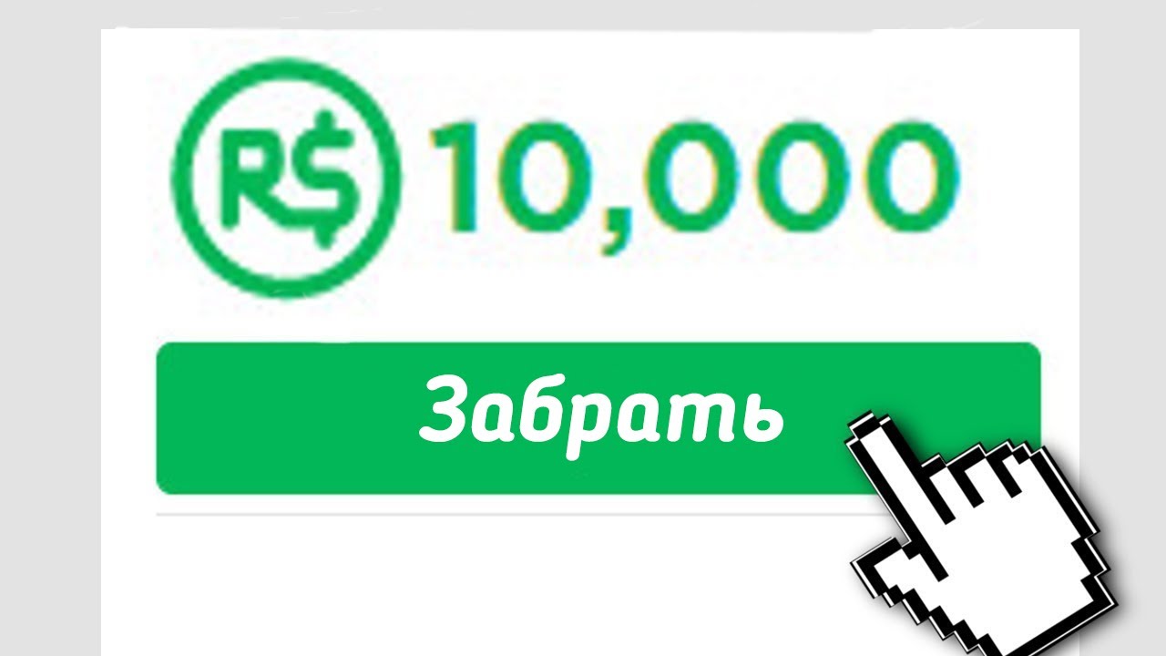 Robuxgetru Poluchit 10000 Robuksov Na Vash Akaunt