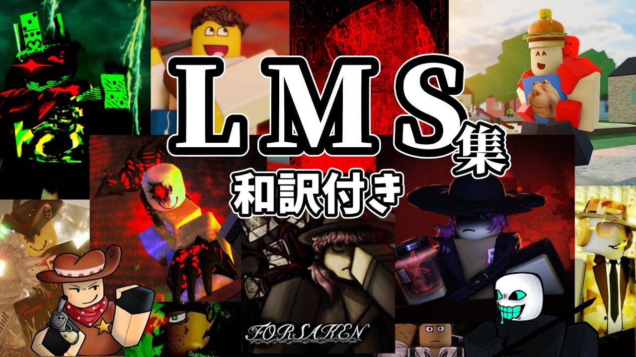 forsaken LMS集 和訳付き 【roblox】【Forsaken】