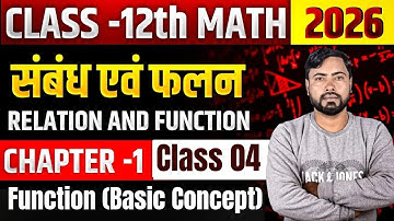 Class 12 Math Chapter 1, Exercise 1.2 | संबंध एवं फलन (Relation And Function) |#12thmath  | Lec -4
