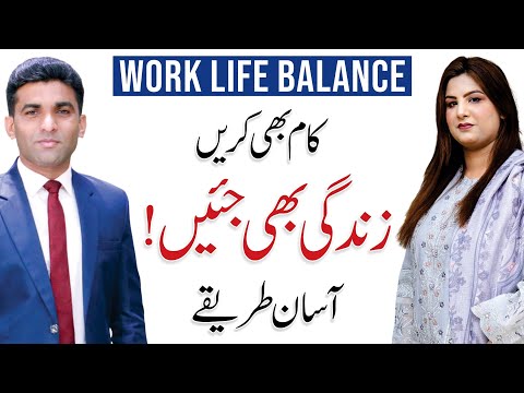The Secret to Maintaining Work Life Balance | Kanwal Hafeez