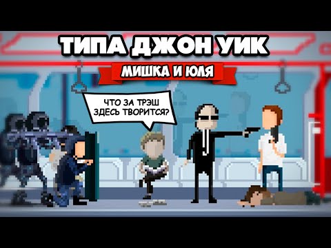 НА ТЕБЯ ИДЕТ ОХОТА - ТИПА ДЖОН УИК ♦ Speed Limit