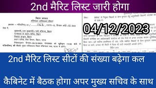 BPSC शिक्षक बहाली 2nd मैरिट लिस्ट जारी होगा | सप्लीमेंट्री का रिजल्ट घोषित | 2nd waiting list जारी