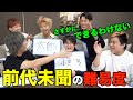 【珍しすぎる苗字】この戦いで負けた奴は「日本に10人しかいないある人」を探し出さなければなりません。