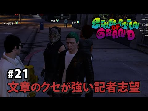 【#シュミグラ】文章が〇〇法になりがちな記者志望【#ストリーマーグラセフ】