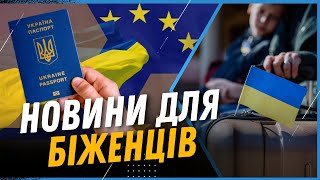 😱 ШОК! 10 мільйонів українських біженців у Європі. Що чекає далі на українців за кордоном? ЄРЕМЕНКО