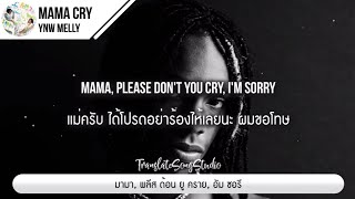 แปลเพลง Mama Cry - YNW Melly