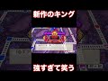 【新作】桃鉄2のキングボンビー、強すぎません？？www