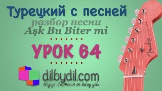 Курс Турецкий с песней Урок #64 Курс Турецкий с песней Урок #64