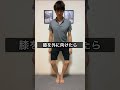 あなたはO脚X脚どっち？コメント欄で教えて！ #shorts