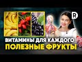 7 самых ПОЛЕЗНЫХ и ДОСТУПНЫХ фруктов. Какие фрукты можно при аллергиях и заболеваниях?