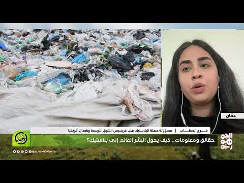 إعادة التدوير أسطورة... حلول أخرى لمشكلة البلاستيك | أرضنا