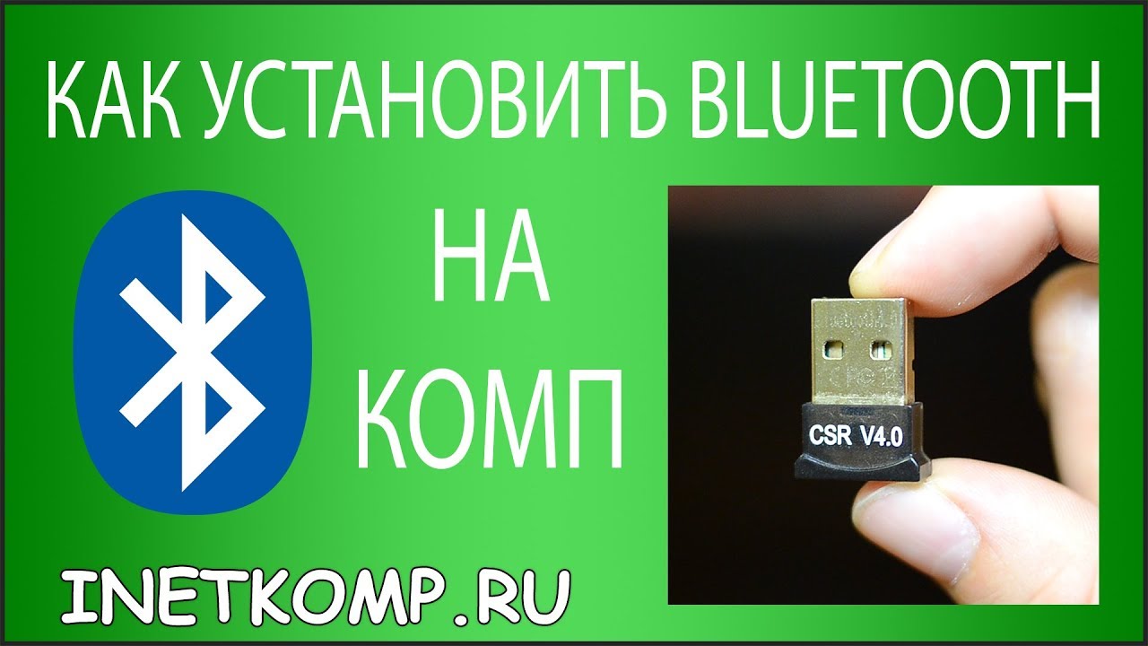 New Update Как установить Bluetooth на компьютер или ноутбук?
