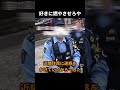 在日中国人に舐められる日本の警察官