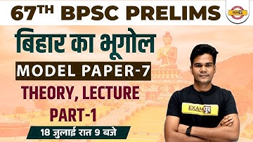 67th BPSC Question Paper | 67th BPSC Bihar History Question | BPSC PT Bihar Special | by Jaswant Sir