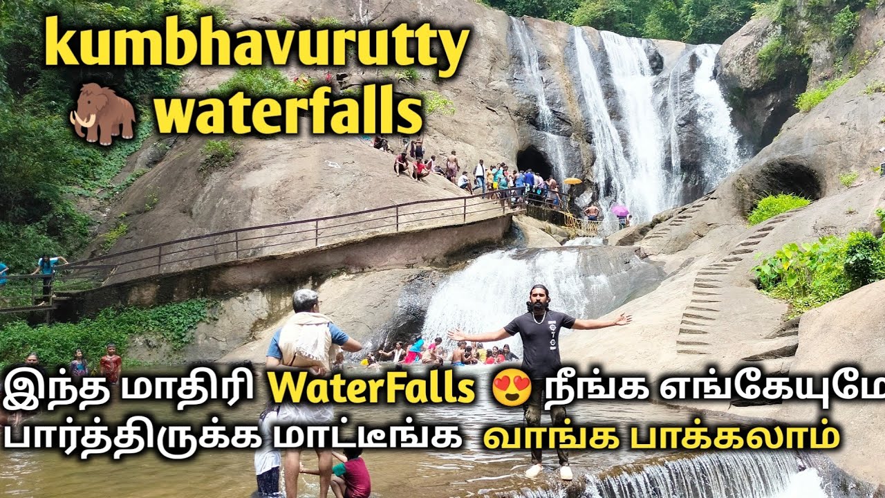 Kumba Rotti Achankovil kumbhavurutty waterfalls | Manalaru waterfalls | Tenkasi ...