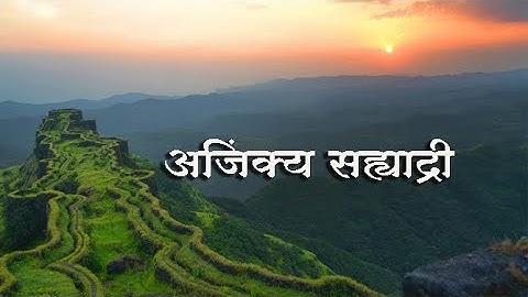 सह्याद्री The Western Ghats, also known as the Sahyadri. भटकलेल्या आयुष्याला तुझाच आधार .