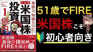 【話題作】知識・英語不要！初心者向け米国株投資でFIREするコツ