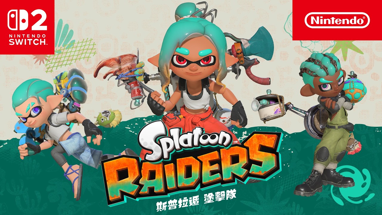 《Splatoon Raiders (斯普拉遁 塗擊隊)》介紹影片 縮圖