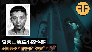 懸案49年，3名遇難清華大學生深夜“返回”宿舍，三大黑色奇萊山詭異事件之首
