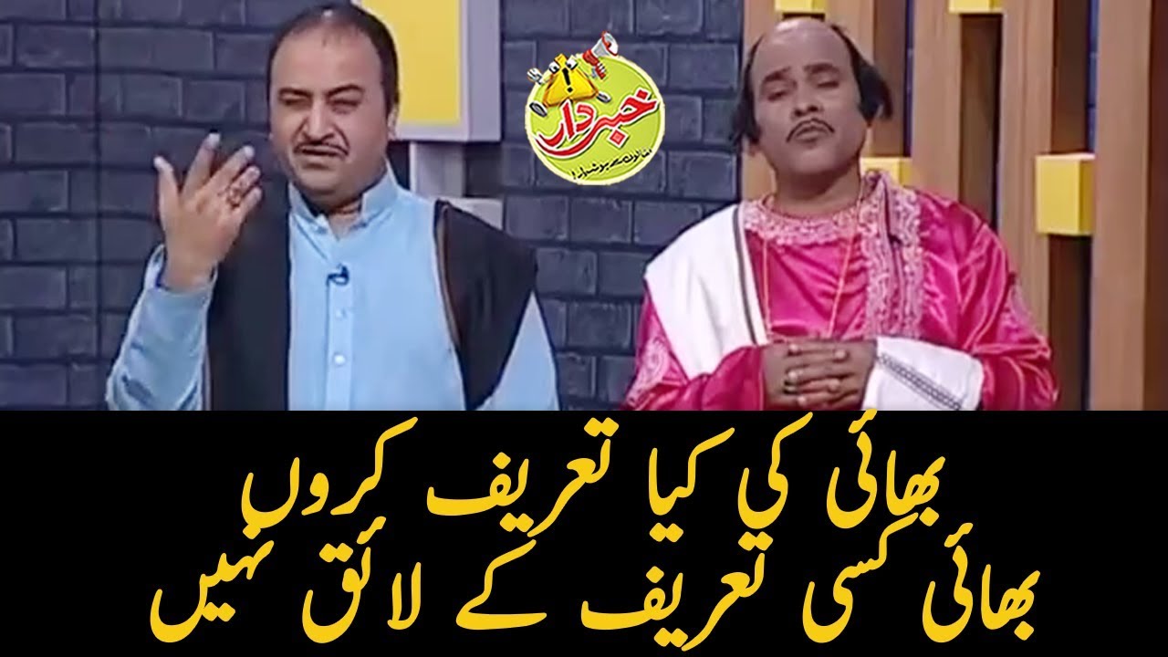 Bhai Ki Kiya Kiya Taref Karon Kiun Kay Bhai - Honey Albela - Khabardar with Aftab Iqbal