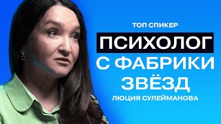 Психолог Фабрики звёзд: что осталось за кадром//Три полезные привычки для высоких результатов.