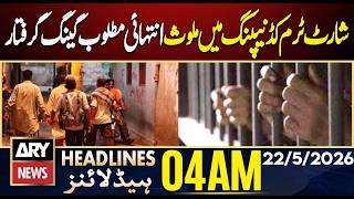 Most wanted gang involved in shortterm kidnapping arrested | ARY News 4 AM Headlines | 22nd May 2026