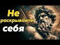 Вещи, которые вы НЕ ДОЛЖНЫ выставлять на ВСЕОБЩЕЕ ОБОЗРЕНИЕ   Стоицизм и философия   саморазвитие