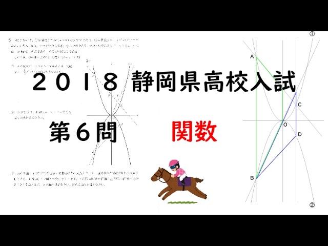 静岡県】高校入試 高校受験 2017年数学解説【第6問】 - YouTube