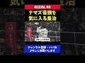 ナマズ音頭を皇治に褒められ嬉しそうな芦澤竜誠【RIZIN40】