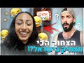 הצחוק הכי מצחיק בישראל אומיגל 15 הצחוק הכי מצחיק בישראל אומיגל 15