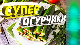 Рецепт огурцов по-корейски Супер вкусный малосольный огурец закуска как сделать простой рецепт Рецепт огурцов по-корейски Супер вкусный малосольный огурец закуска как сделать простой рецепт