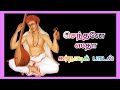 Senthane sadha  s pavithra  msnsastrigal  thyagarajar songs 