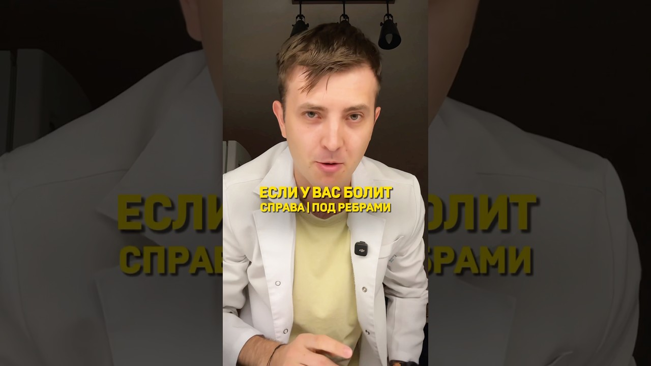 Что болит в ПРАВОМ ПОДРЕБЕРЬЕ