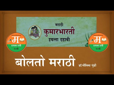 वीडियो: मराठी में ताव का क्या अर्थ होता है?