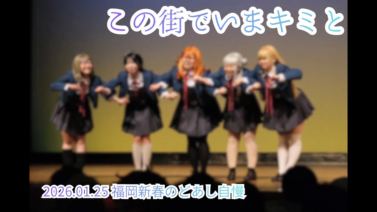 【Sterne!】この街でいまキミと 踊ってみた 【ラブライブ！スーパースター!!】